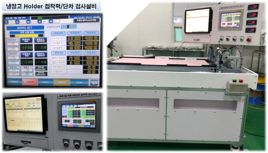 냉장고 문 홀더 접착력/단차 검사 장비