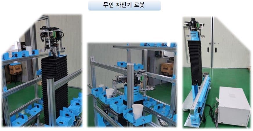 무인 자판기 로봇 시스템